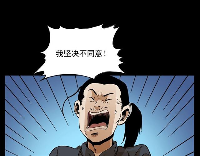 《枪爷异闻录》漫画最新章节第148话   阎老九之枯井免费下拉式在线观看章节第【77】张图片