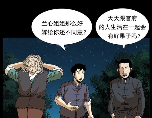 《枪爷异闻录》漫画最新章节第148话   阎老九之枯井免费下拉式在线观看章节第【79】张图片