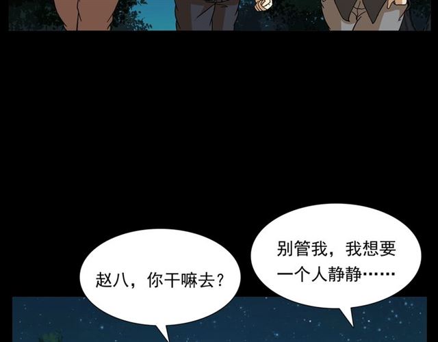 《枪爷异闻录》漫画最新章节第148话   阎老九之枯井免费下拉式在线观看章节第【80】张图片