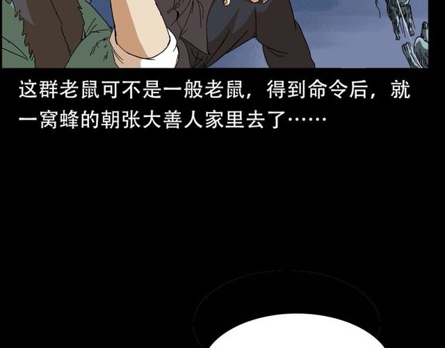 《枪爷异闻录》漫画最新章节第150话   阎老九之疫鬼免费下拉式在线观看章节第【105】张图片