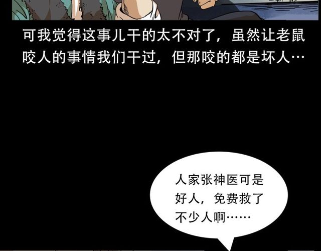 《枪爷异闻录》漫画最新章节第150话   阎老九之疫鬼免费下拉式在线观看章节第【107】张图片