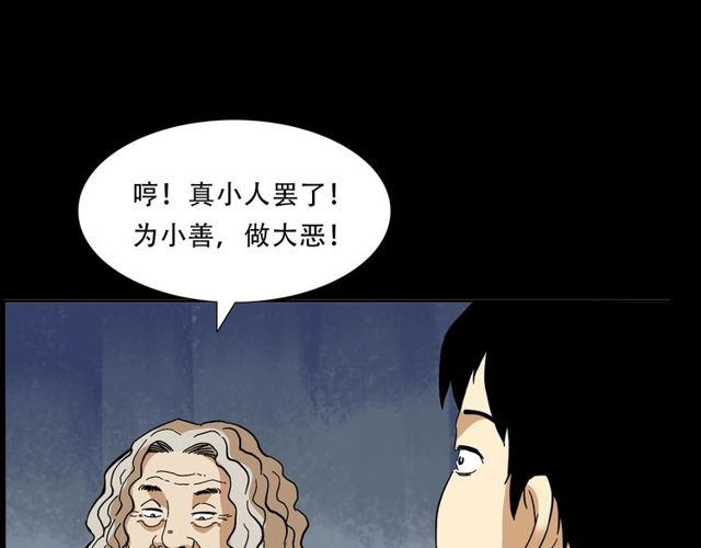 《枪爷异闻录》漫画最新章节第150话   阎老九之疫鬼免费下拉式在线观看章节第【113】张图片