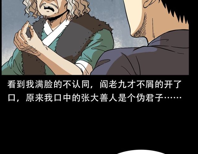 《枪爷异闻录》漫画最新章节第150话   阎老九之疫鬼免费下拉式在线观看章节第【114】张图片