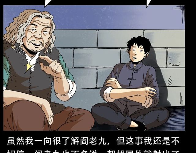 《枪爷异闻录》漫画最新章节第150话   阎老九之疫鬼免费下拉式在线观看章节第【117】张图片