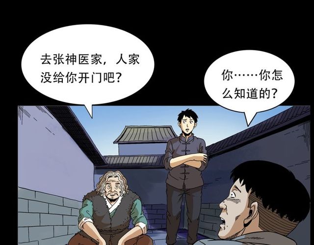 《枪爷异闻录》漫画最新章节第150话   阎老九之疫鬼免费下拉式在线观看章节第【129】张图片