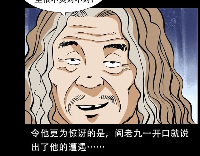 《枪爷异闻录》漫画最新章节第150话   阎老九之疫鬼免费下拉式在线观看章节第【131】张图片