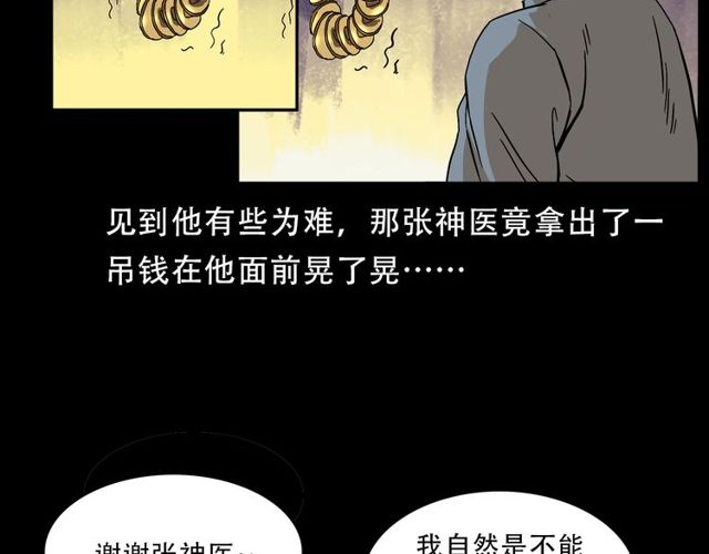 《枪爷异闻录》漫画最新章节第150话   阎老九之疫鬼免费下拉式在线观看章节第【145】张图片