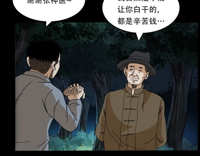 《枪爷异闻录》漫画最新章节第150话   阎老九之疫鬼免费下拉式在线观看章节第【146】张图片