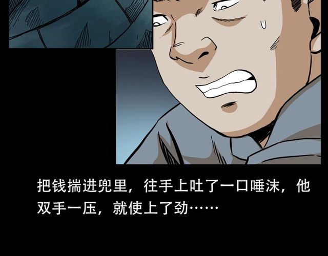 《枪爷异闻录》漫画最新章节第150话   阎老九之疫鬼免费下拉式在线观看章节第【150】张图片