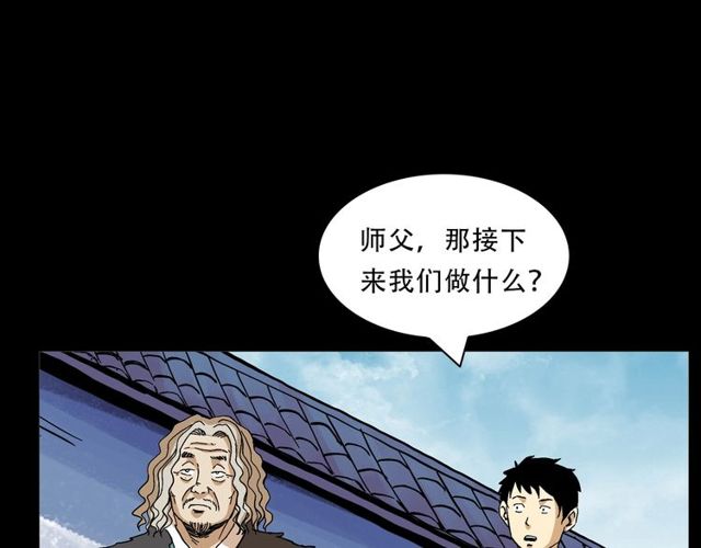 《枪爷异闻录》漫画最新章节第150话   阎老九之疫鬼免费下拉式在线观看章节第【183】张图片