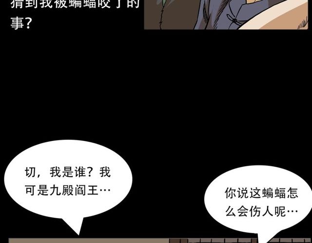 《枪爷异闻录》漫画最新章节第150话   阎老九之疫鬼免费下拉式在线观看章节第【46】张图片