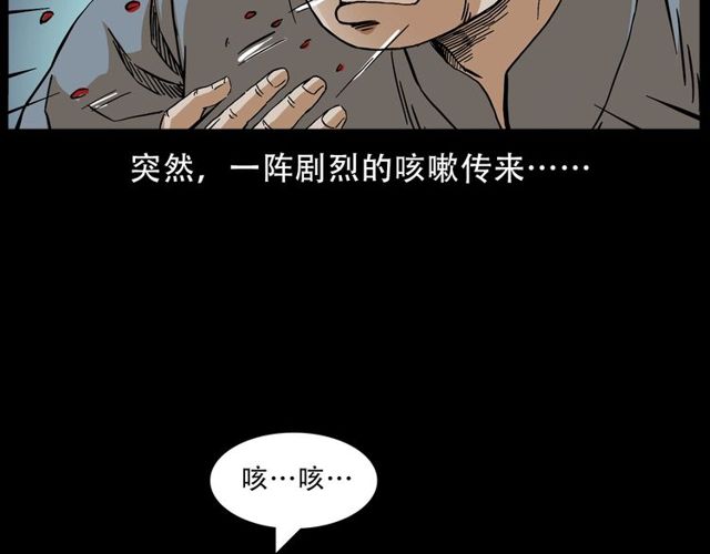 《枪爷异闻录》漫画最新章节第150话   阎老九之疫鬼免费下拉式在线观看章节第【62】张图片