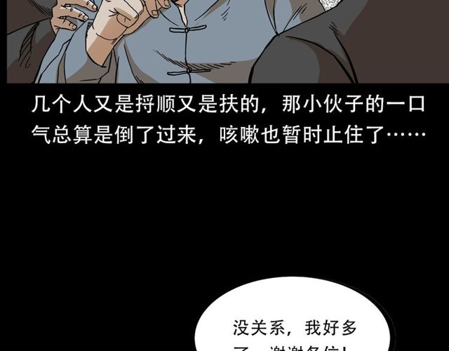 《枪爷异闻录》漫画最新章节第150话   阎老九之疫鬼免费下拉式在线观看章节第【71】张图片