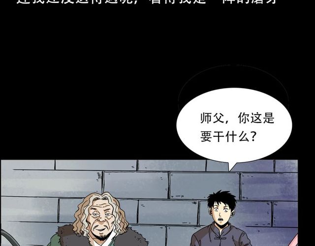 《枪爷异闻录》漫画最新章节第150话   阎老九之疫鬼免费下拉式在线观看章节第【87】张图片