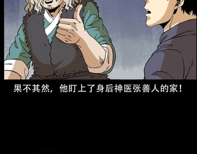 《枪爷异闻录》漫画最新章节第150话   阎老九之疫鬼免费下拉式在线观看章节第【90】张图片