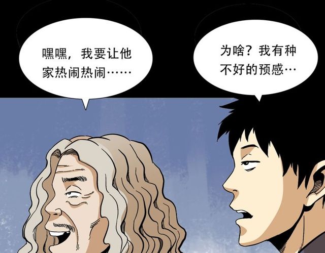 《枪爷异闻录》漫画最新章节第150话   阎老九之疫鬼免费下拉式在线观看章节第【91】张图片