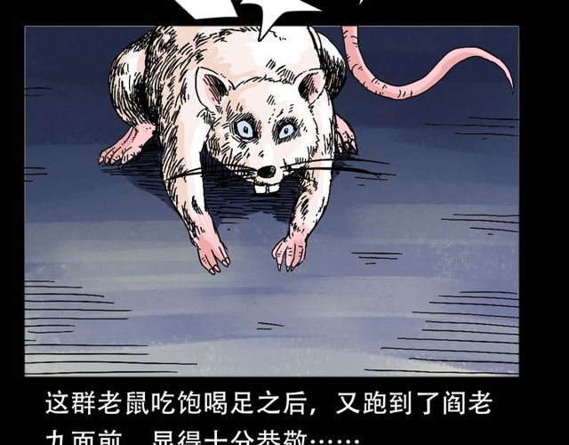 《枪爷异闻录》漫画最新章节第150话   阎老九之疫鬼免费下拉式在线观看章节第【93】张图片