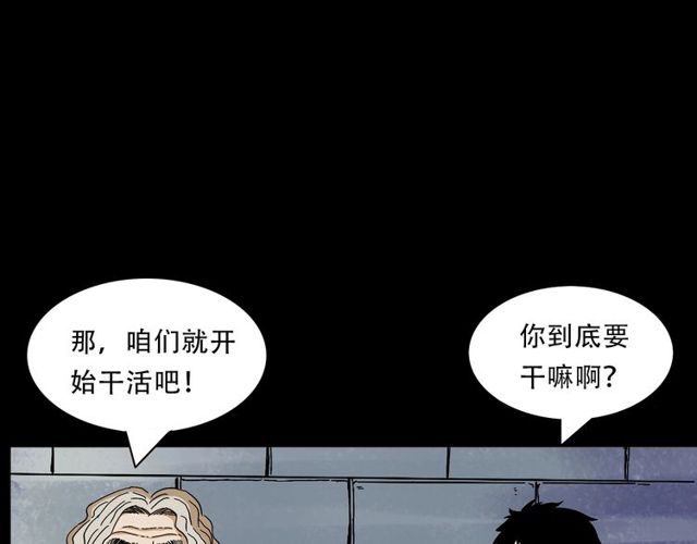 《枪爷异闻录》漫画最新章节第150话   阎老九之疫鬼免费下拉式在线观看章节第【96】张图片