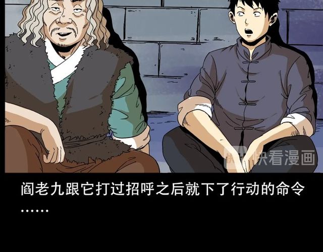 《枪爷异闻录》漫画最新章节第150话   阎老九之疫鬼免费下拉式在线观看章节第【97】张图片