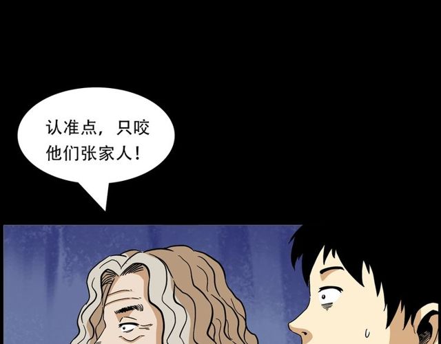 《枪爷异闻录》漫画最新章节第150话   阎老九之疫鬼免费下拉式在线观看章节第【98】张图片