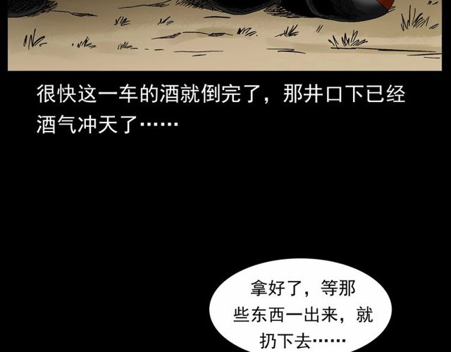 《枪爷异闻录》漫画最新章节第152话  阎老九之人之祸免费下拉式在线观看章节第【101】张图片