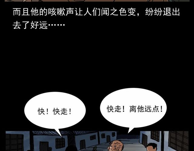 《枪爷异闻录》漫画最新章节第152话  阎老九之人之祸免费下拉式在线观看章节第【14】张图片