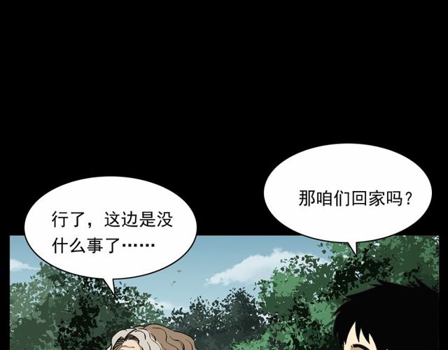 《枪爷异闻录》漫画最新章节第152话  阎老九之人之祸免费下拉式在线观看章节第【144】张图片