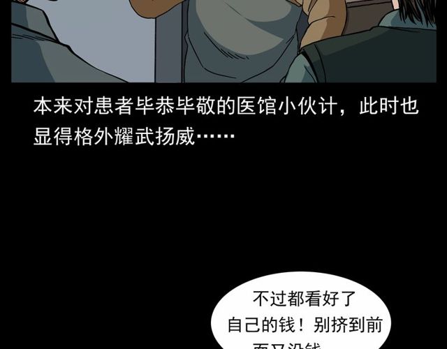 《枪爷异闻录》漫画最新章节第152话  阎老九之人之祸免费下拉式在线观看章节第【26】张图片