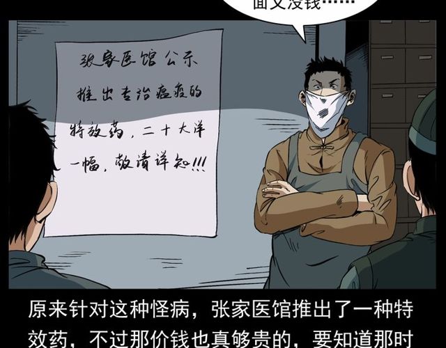 《枪爷异闻录》漫画最新章节第152话  阎老九之人之祸免费下拉式在线观看章节第【27】张图片