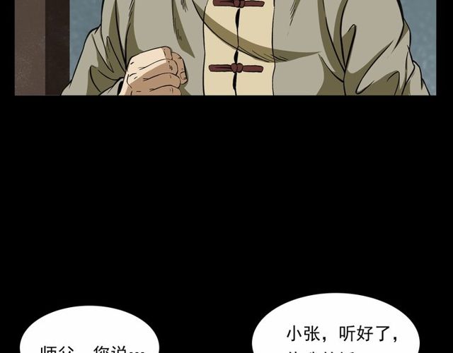 《枪爷异闻录》漫画最新章节第152话  阎老九之人之祸免费下拉式在线观看章节第【43】张图片