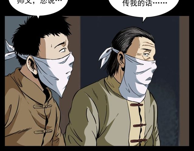 《枪爷异闻录》漫画最新章节第152话  阎老九之人之祸免费下拉式在线观看章节第【44】张图片