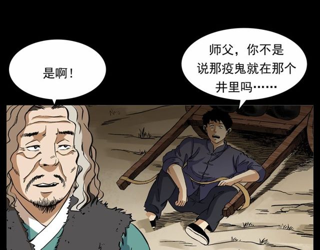 《枪爷异闻录》漫画最新章节第152话  阎老九之人之祸免费下拉式在线观看章节第【61】张图片