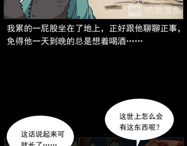 《枪爷异闻录》漫画最新章节第152话  阎老九之人之祸免费下拉式在线观看章节第【62】张图片