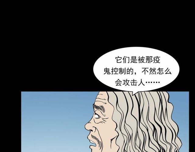 《枪爷异闻录》漫画最新章节第152话  阎老九之人之祸免费下拉式在线观看章节第【81】张图片