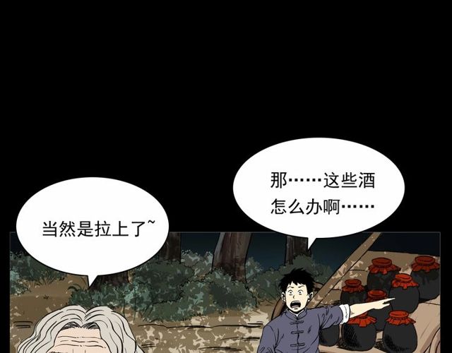 《枪爷异闻录》漫画最新章节第152话  阎老九之人之祸免费下拉式在线观看章节第【84】张图片