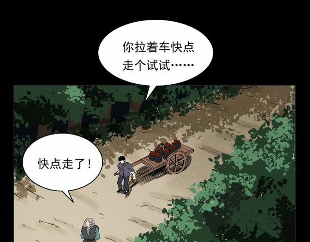 《枪爷异闻录》漫画最新章节第152话  阎老九之人之祸免费下拉式在线观看章节第【86】张图片