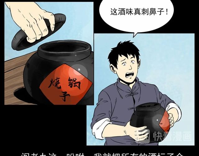 《枪爷异闻录》漫画最新章节第152话  阎老九之人之祸免费下拉式在线观看章节第【94】张图片