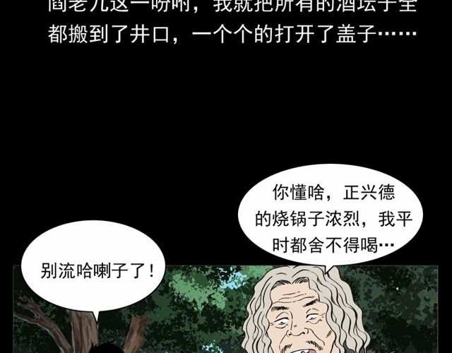 《枪爷异闻录》漫画最新章节第152话  阎老九之人之祸免费下拉式在线观看章节第【95】张图片