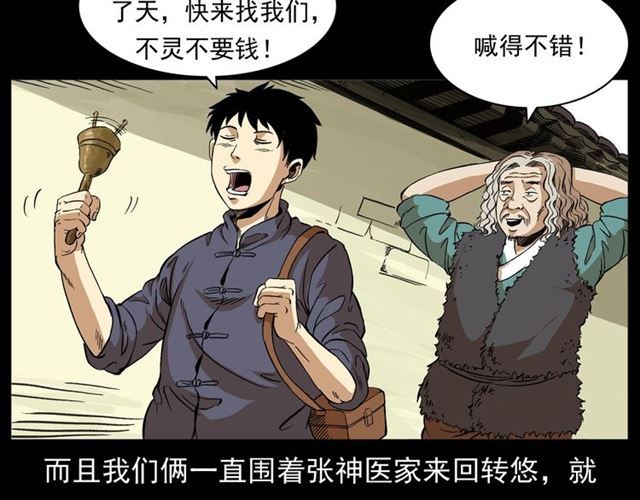 《枪爷异闻录》漫画最新章节第154话  这个老头坏得很！免费下拉式在线观看章节第【10】张图片