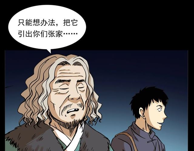 《枪爷异闻录》漫画最新章节第154话  这个老头坏得很！免费下拉式在线观看章节第【119】张图片