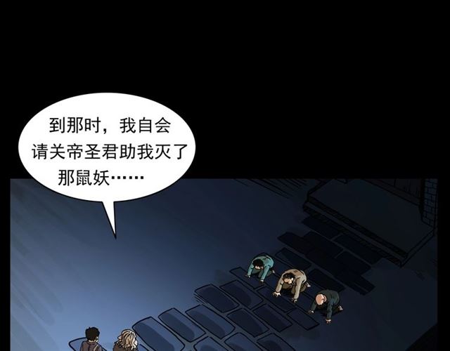 《枪爷异闻录》漫画最新章节第154话  这个老头坏得很！免费下拉式在线观看章节第【122】张图片