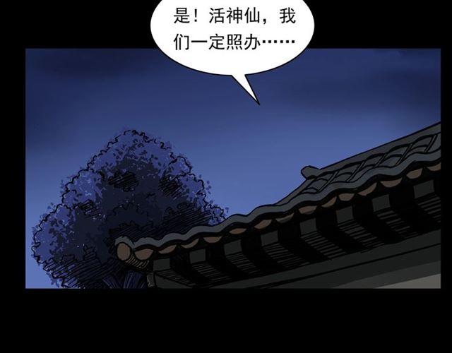 《枪爷异闻录》漫画最新章节第154话  这个老头坏得很！免费下拉式在线观看章节第【124】张图片