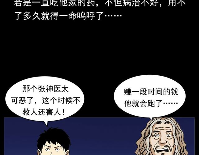 《枪爷异闻录》漫画最新章节第154话  这个老头坏得很！免费下拉式在线观看章节第【133】张图片