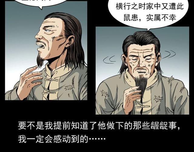 《枪爷异闻录》漫画最新章节第154话  这个老头坏得很！免费下拉式在线观看章节第【26】张图片