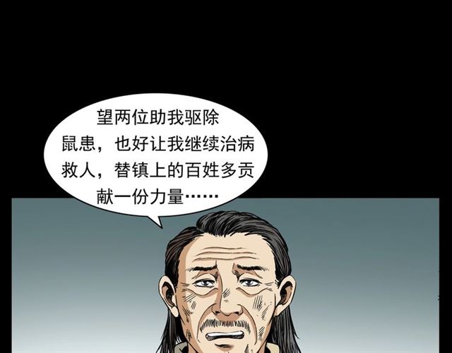 《枪爷异闻录》漫画最新章节第154话  这个老头坏得很！免费下拉式在线观看章节第【27】张图片