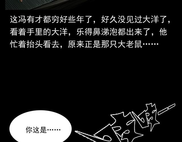 《枪爷异闻录》漫画最新章节第154话  这个老头坏得很！免费下拉式在线观看章节第【58】张图片