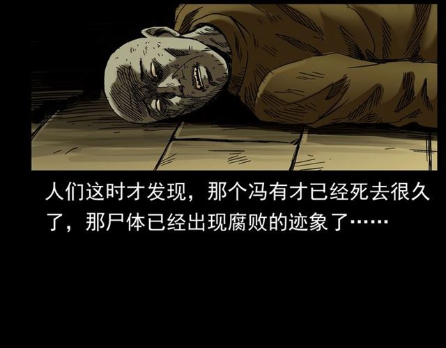 《枪爷异闻录》漫画最新章节第154话  这个老头坏得很！免费下拉式在线观看章节第【85】张图片