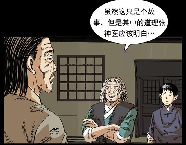 《枪爷异闻录》漫画最新章节第154话  这个老头坏得很！免费下拉式在线观看章节第【88】张图片