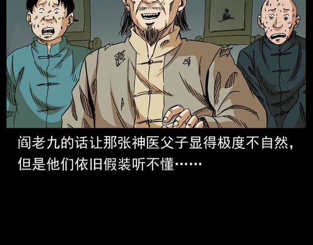 《枪爷异闻录》漫画最新章节第154话  这个老头坏得很！免费下拉式在线观看章节第【90】张图片