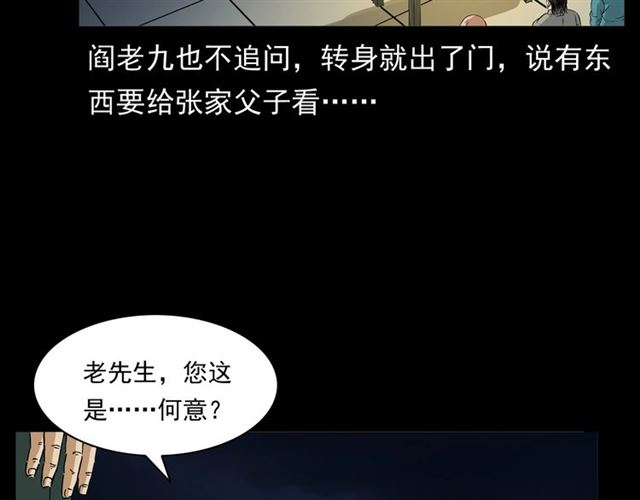 《枪爷异闻录》漫画最新章节第154话  这个老头坏得很！免费下拉式在线观看章节第【92】张图片